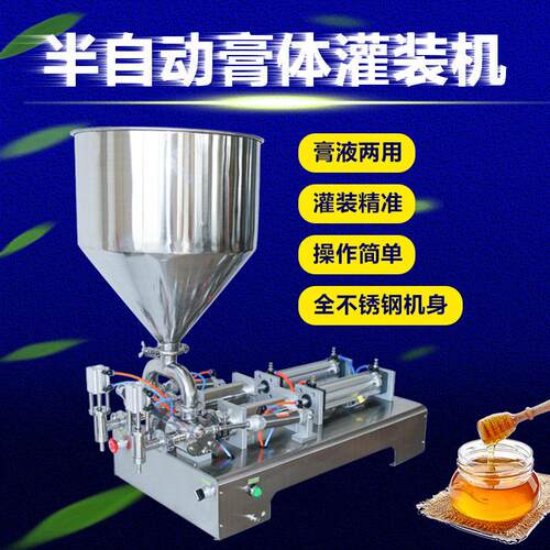 凝胶洗衣手液精油面霜卧式双头气手半自动膏体定量灌装机器