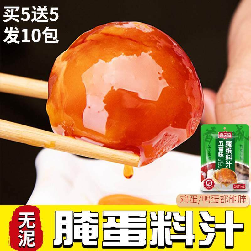 腌蛋料汁咸鸭蛋腌料五香淹蛋料汁计腌咸鸭蛋鸡蛋料流油泡盐蛋料汁
