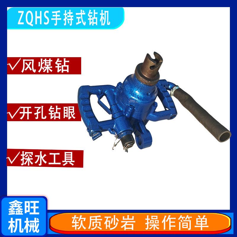 供应气动矿用风钻矿用ZQS(T)-30/2.5风煤钻煤电钻风动手持式钻机