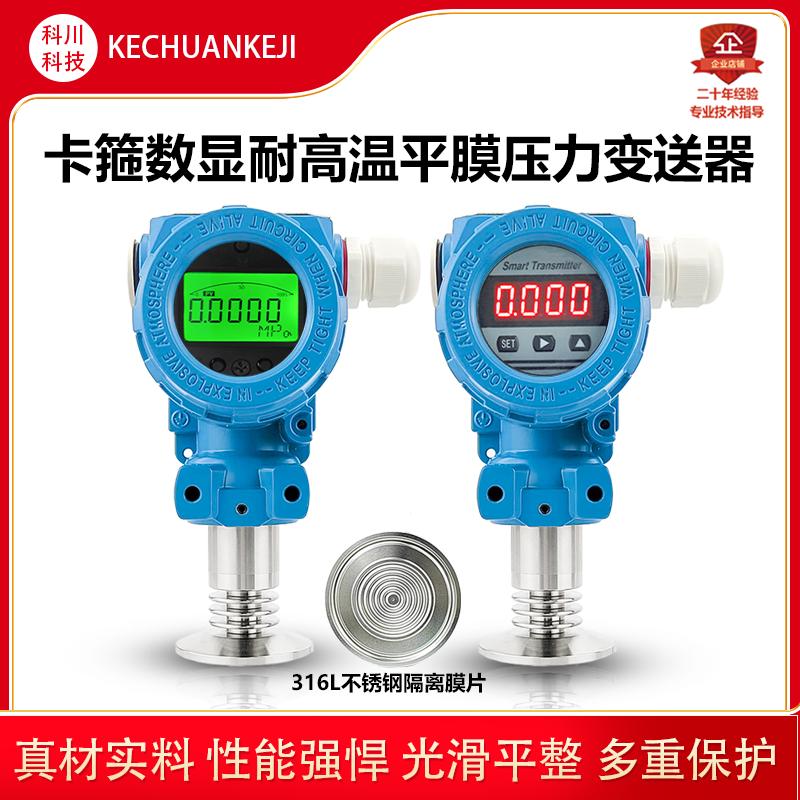进口2088数显耐高温卡箍平膜压力变送器液位传感器卫生型快装50.5