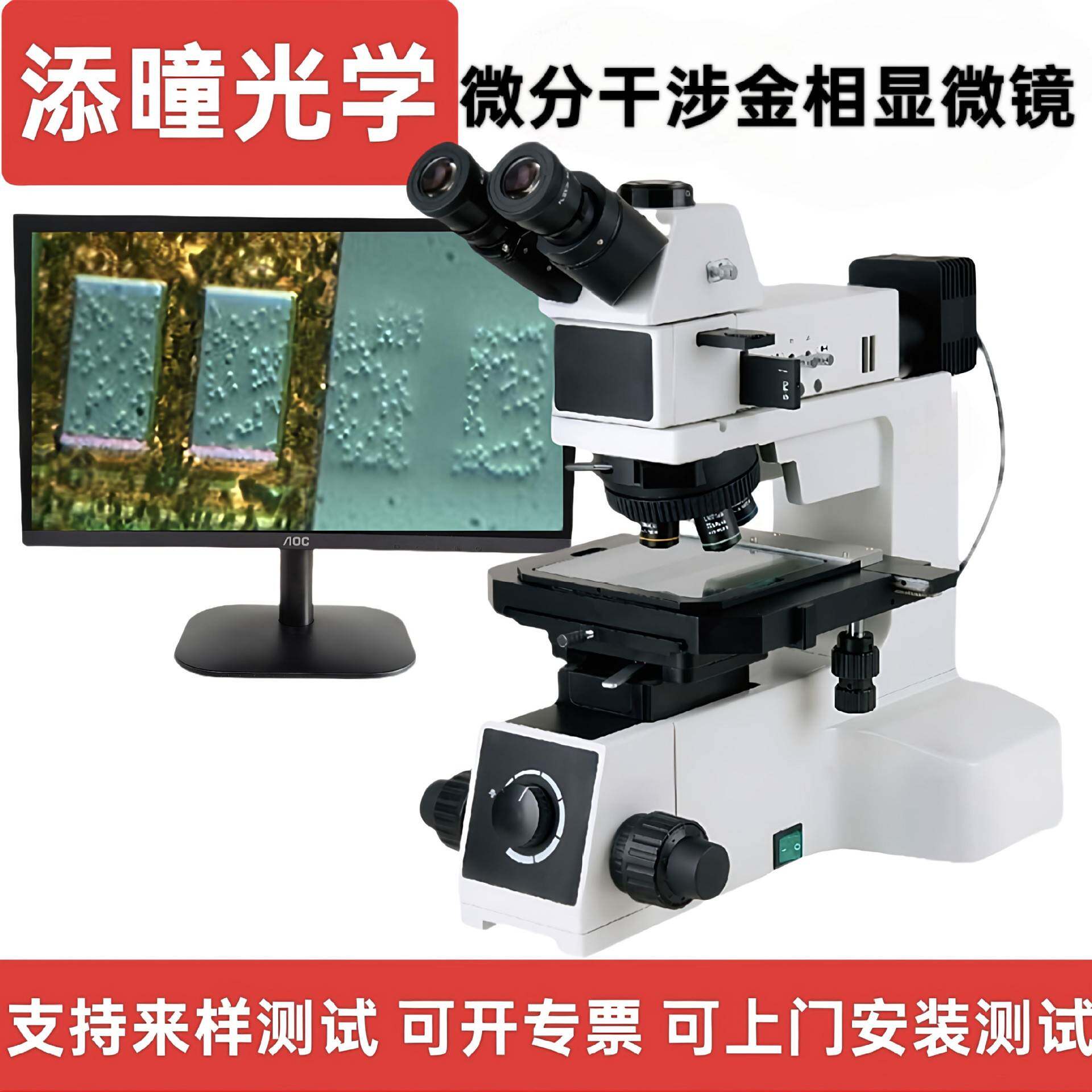 科研级金相显微镜微分干涉液晶屏幕组导电粒子压痕检测