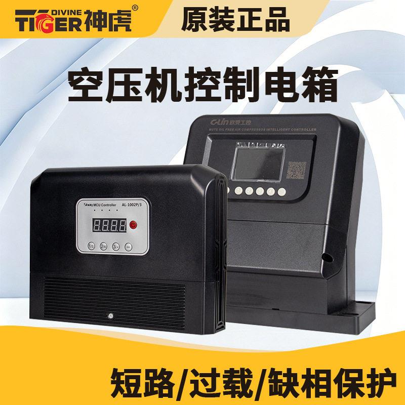 空压机控制箱无油静音控制器智能电箱220V压缩机380V多路分时控制