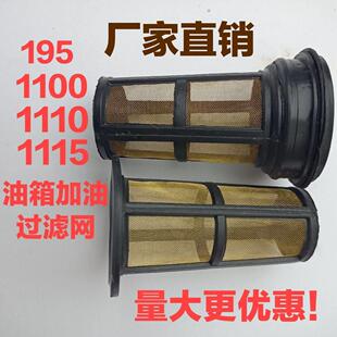 单缸柴油机油箱滤网加油滤网 S195 ZS1100 ZS1115L24 过滤网包邮