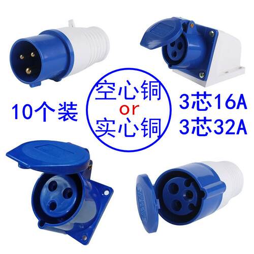 工业插座连接器航空插头3芯4芯5孔16A 32A防水防爆220v三相电380v