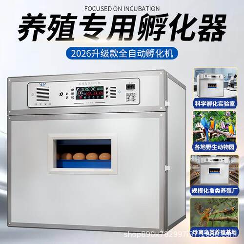 新伟达孵化机全自动家用大型孵化器鸡鸭鹅苗中型智能孵化箱孵蛋器