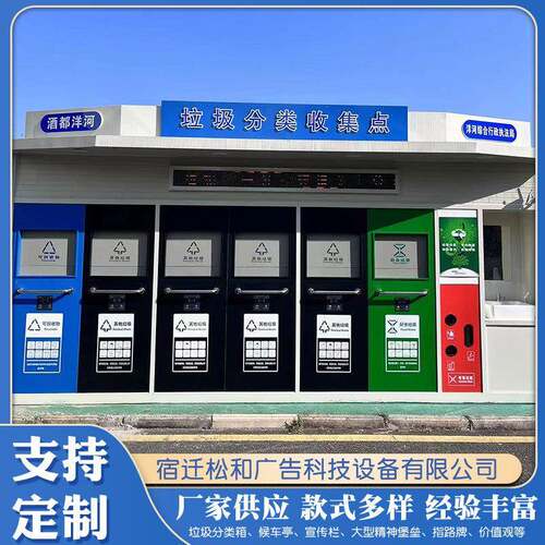 厂家智能环卫垃圾分类收集社区街道智能感应垃圾分类箱