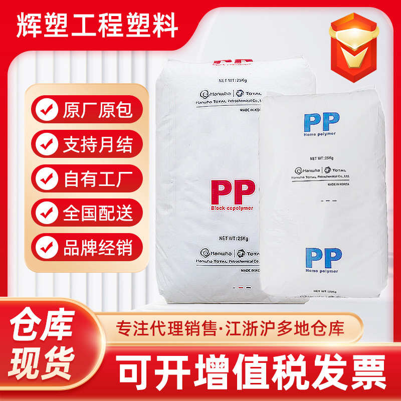 PP韩华道达尔 BU510/BU320 嵌段共聚物 注塑级高光泽家电外壳等用