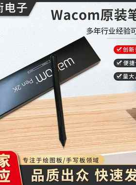 wacom数位板CTL472 672 490 690专用原配数位笔压感笔