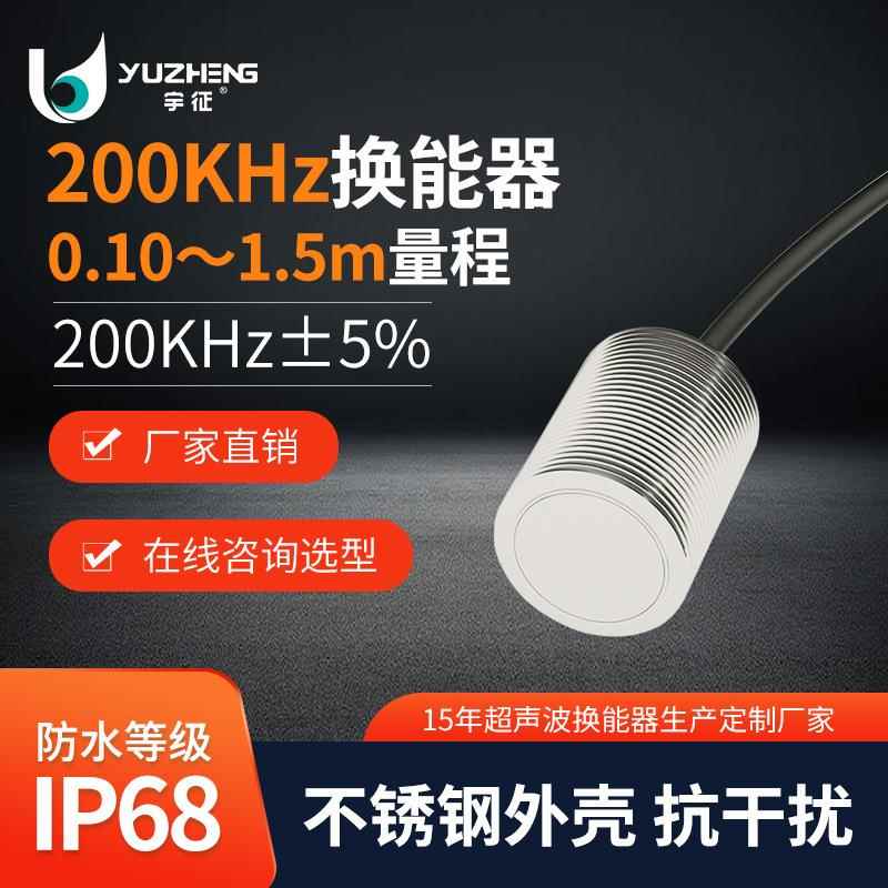 200KHz超声波换能器DYA-200-01G不锈钢气体流量计探头厂家
