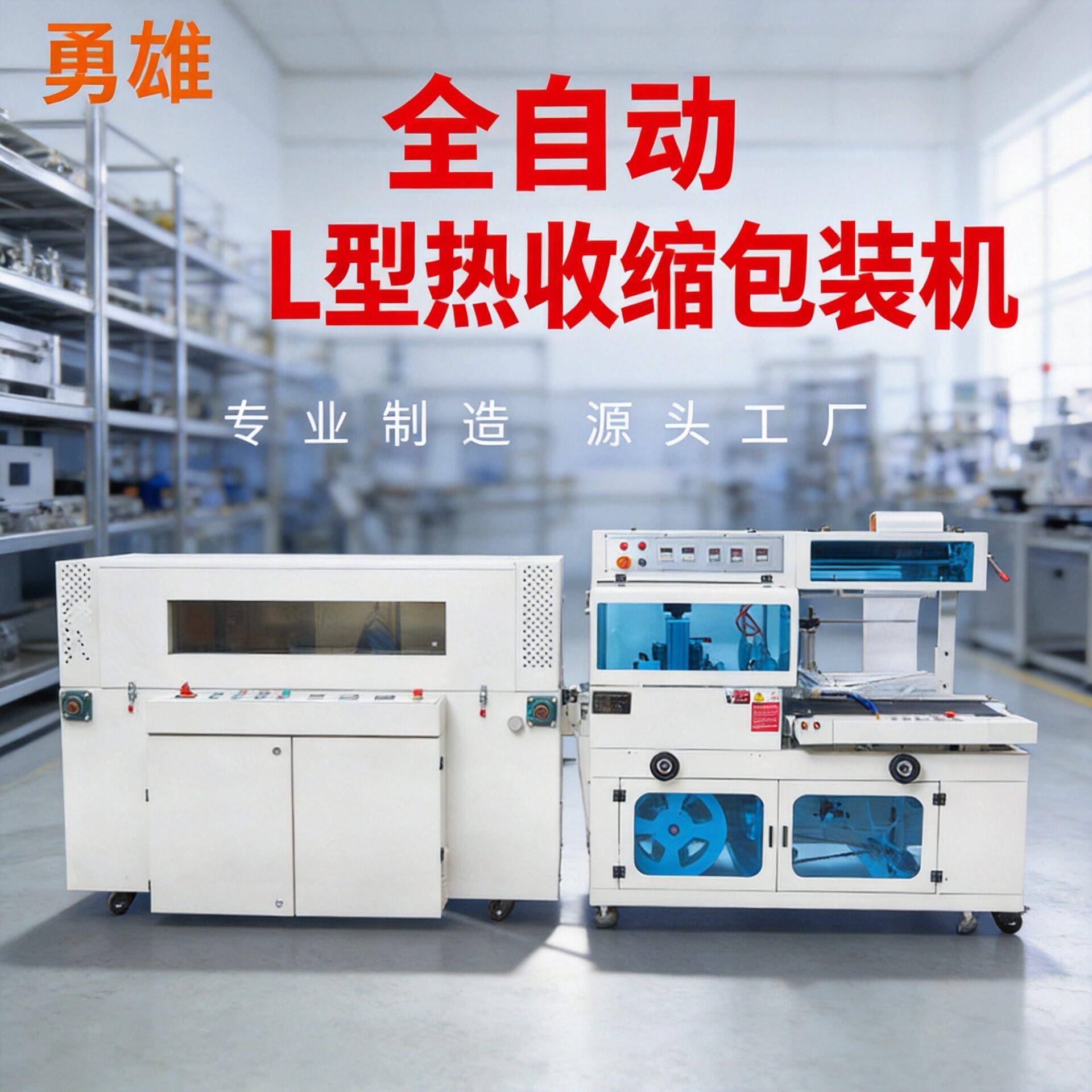 全自动封切机热收缩膜包装机茶叶灌收缩机礼品盒热收缩塑封机厂家