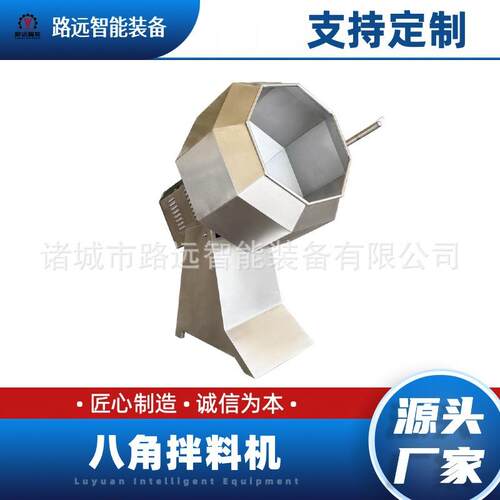 新型八角拌料设备化工/饲料/食品通用高效节能耐磨耐用量