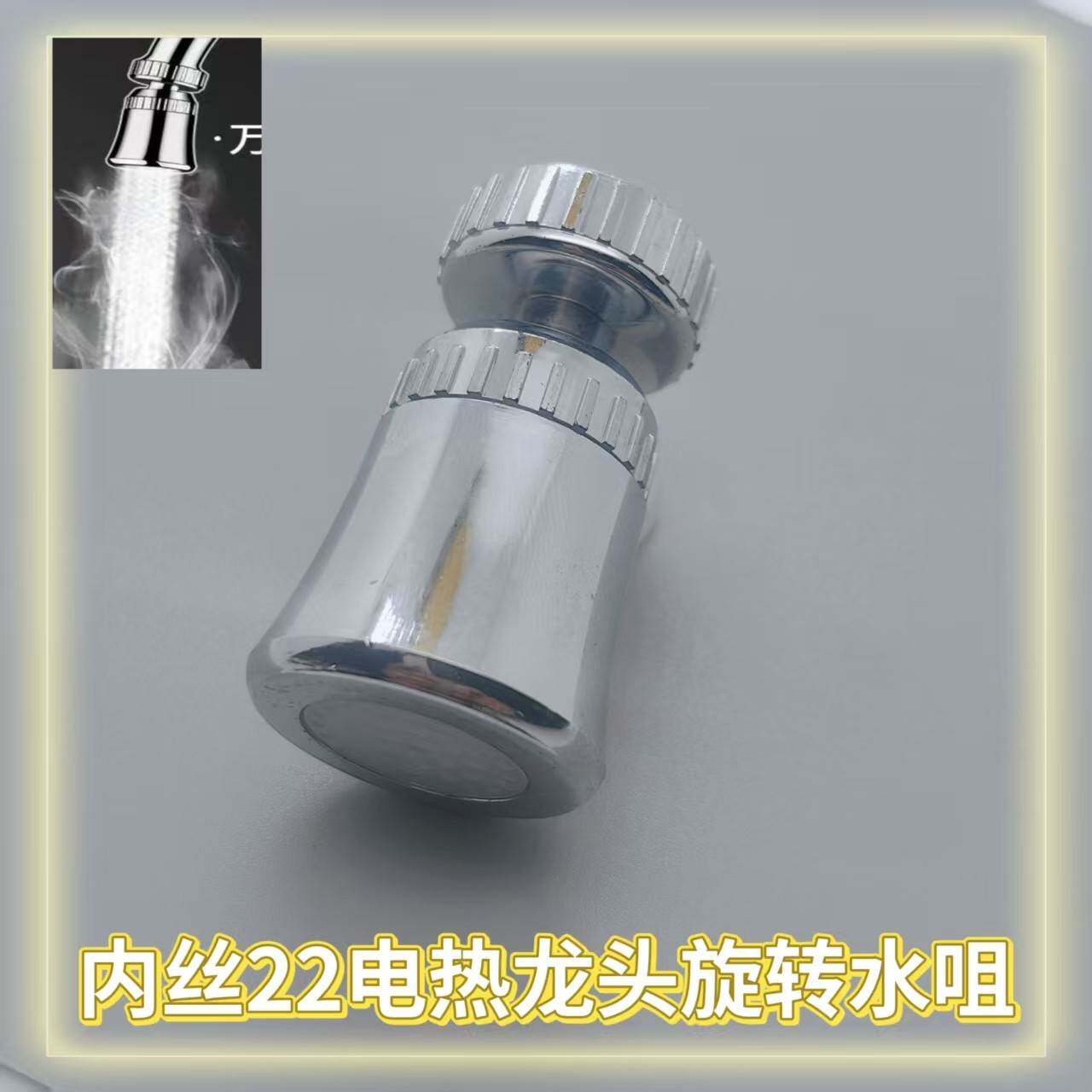 电热水龙头出水嘴配件速热出水口过滤芯瞬热式菜盆面盆起泡器芯子