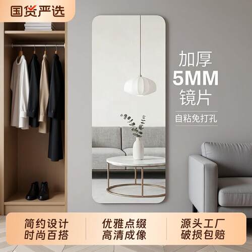 无框全身镜轻奢自粘全身镜贴柜门壁挂卧室家用落地全身镜贴墙镜子