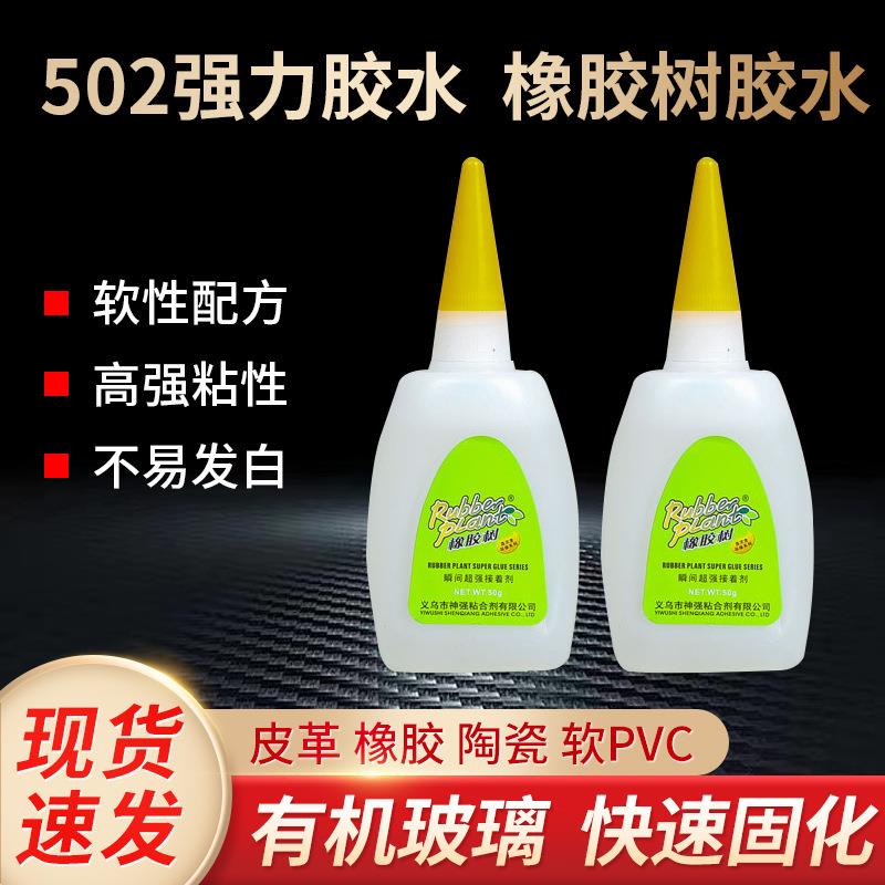 橡胶树502胶水木材家具陶瓷皮革修补瞬间快干强力胶水粘合剂