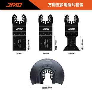 据多功能机混装万用切切割锯片震动快速宝边24pcs锯片摆动锯片修