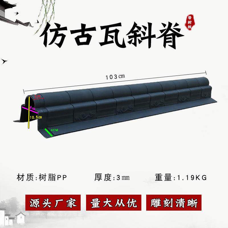 斜脊屋顶建筑用脊瓦仿古瓦凉亭瓦片瓦树脂瓦配件正脊装饰全新料