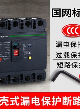 三相四线漏电断路器4P塑壳三相电380v电闸保护器空气开关100a250a