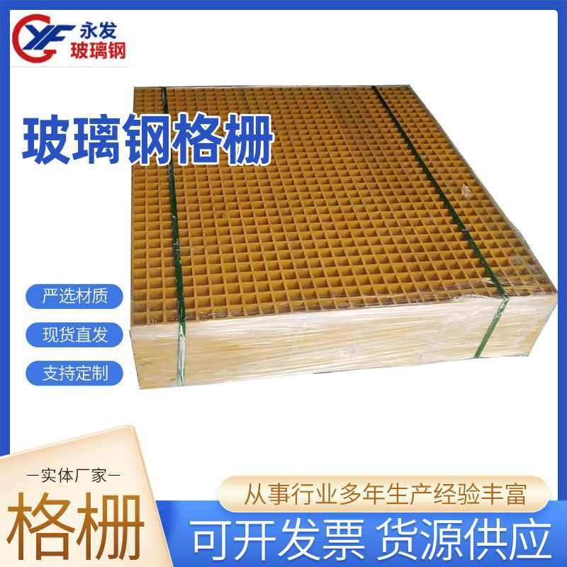 永发玻璃钢格板化工厂地沟盖板养殖场水电厂洗车房格栅地网