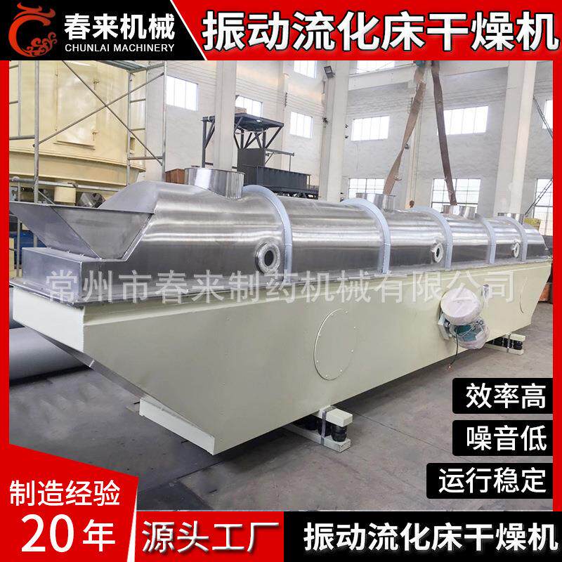 柠檬酸流化床烘干机大型振动流化床干燥机红土镍矿烘干设备