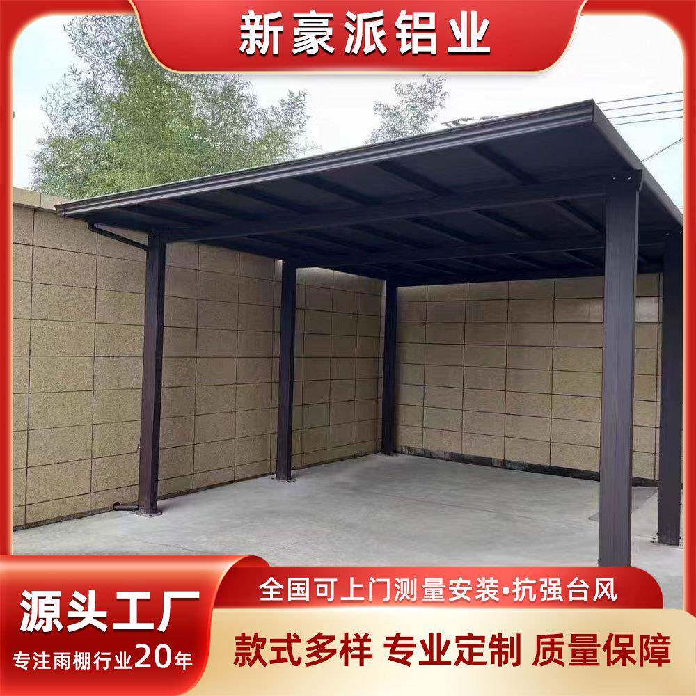 铝合金长城板雨棚户外阳台隔热庭院阳光房铝瓦屋顶露台防晒遮阳棚