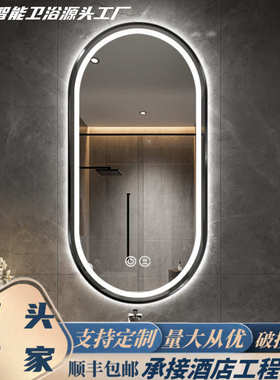 厂家直销智能镜椭圆跑道款壁挂防雾发光led镜卫生间浴室镜厕所带