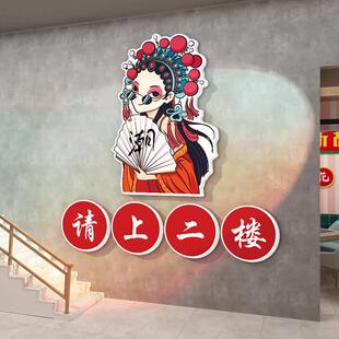 请上二楼梯指示牌国潮风饭店棋牌室背景墙面装饰画麻将馆房贴纸