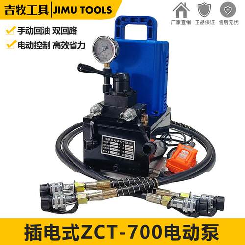 插电款ZCT-700双回路超高压液压油泵迷你型油压泵便携电动液压泵