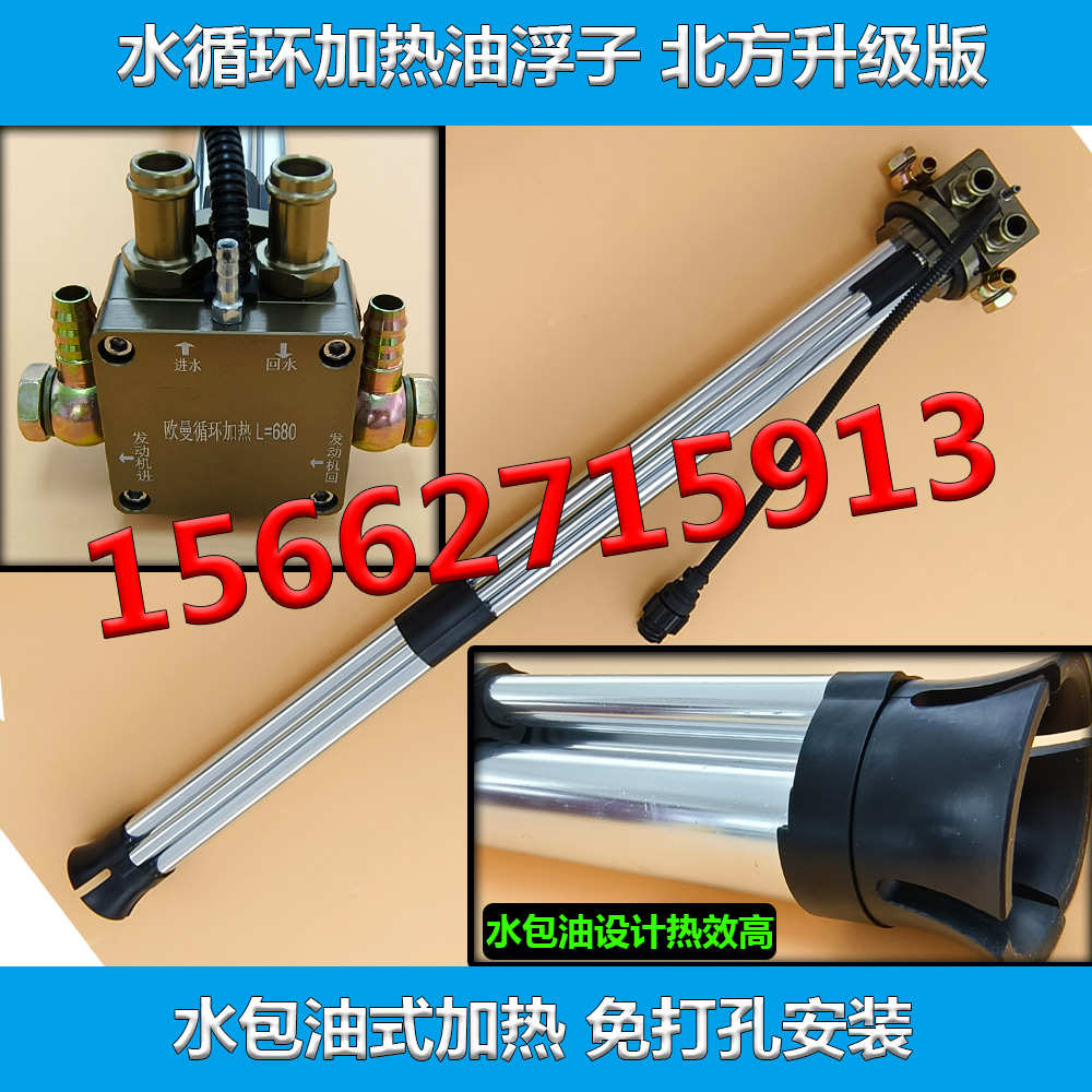 货车水循环加热油浮子第二代北方版免打孔油箱预热器油量传感器