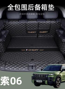 适用于奇瑞探索06后备箱垫全包围24款Chery Jaecoo J7尾箱垫改装