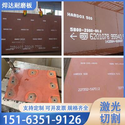 加工焊达HARDOX400-450-500-550-600耐磨板激光切割悍达耐磨钢板
