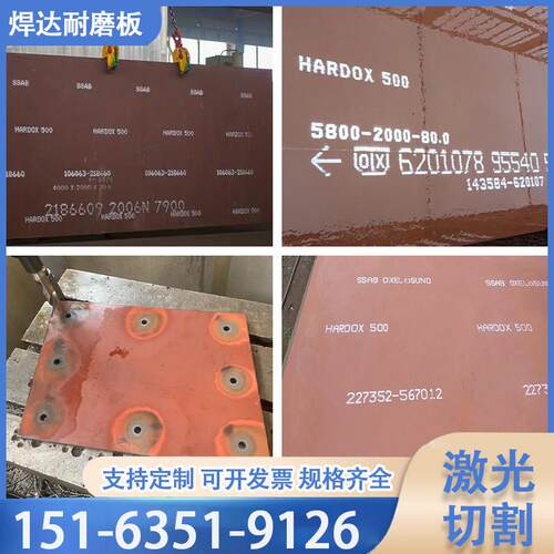 加工焊达HARDOX400-450-500-550-600耐磨板激光切割悍达耐磨钢板