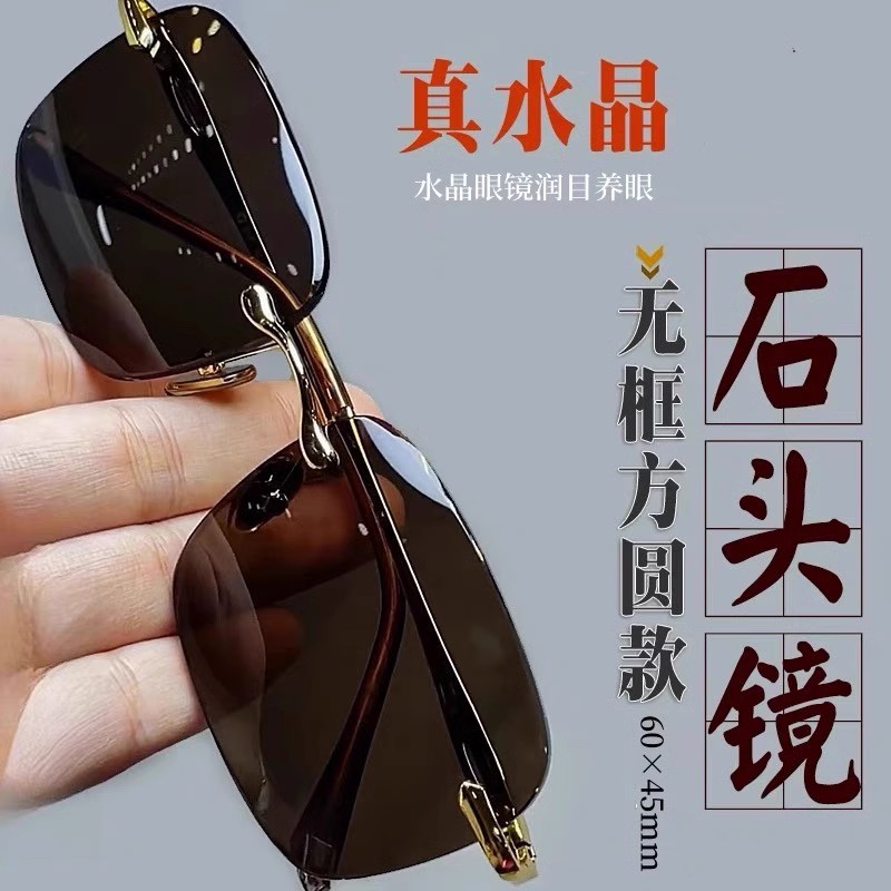 水晶眼镜石头镜水晶太阳镜男墨镜茶色高清养眼护目清凉高档真品