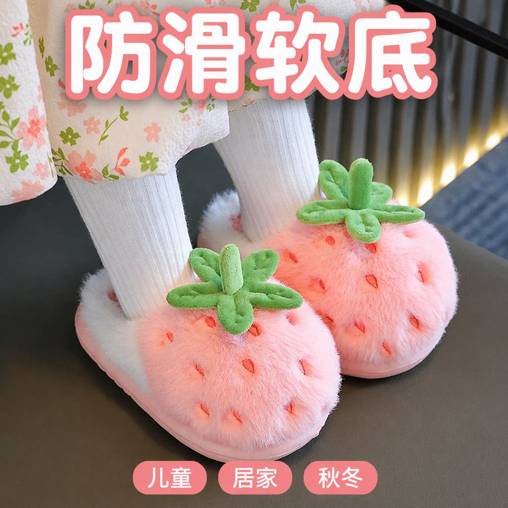 儿童棉拖鞋女童秋冬毛绒卡通草莓居家防滑软底可爱毛毛鞋旗舰店