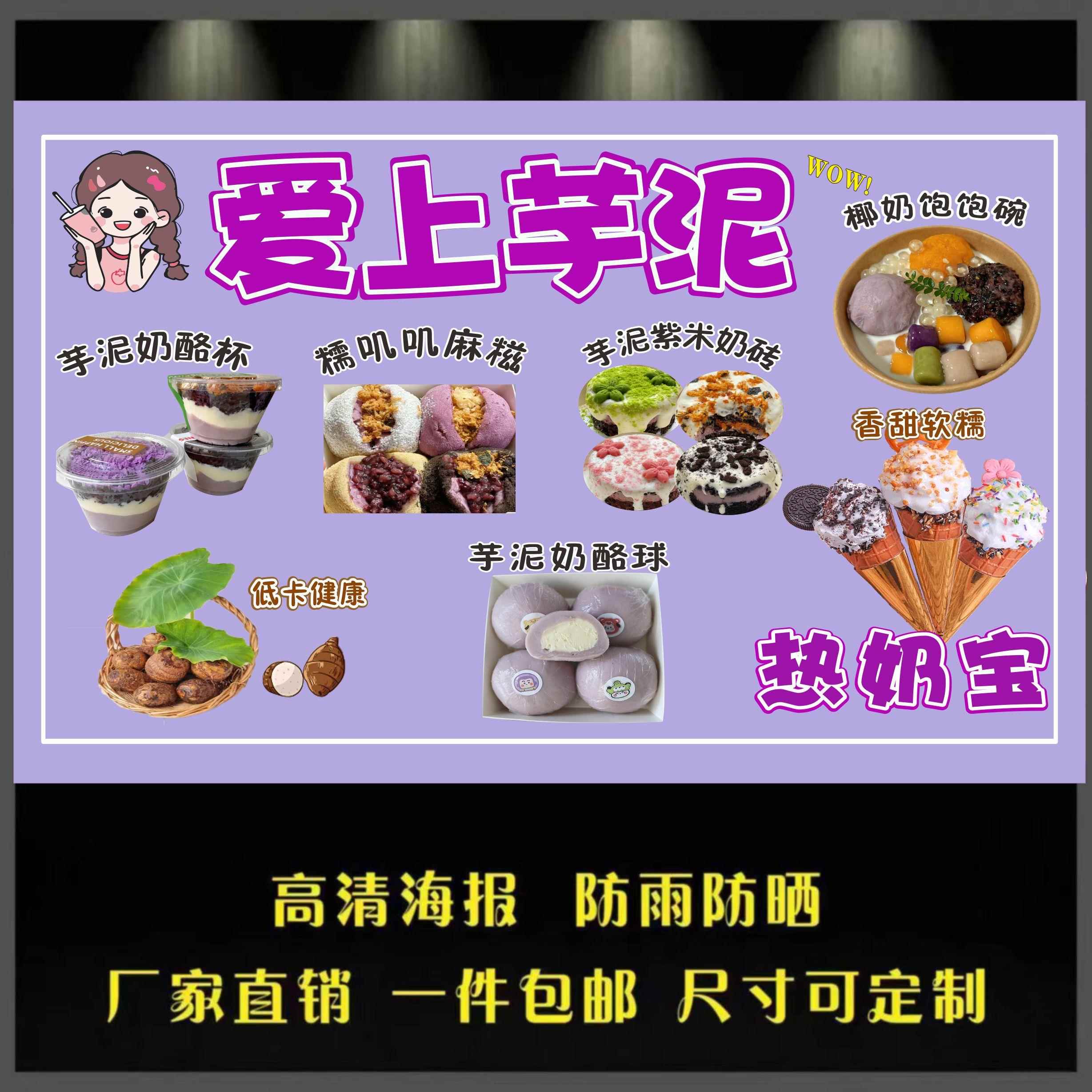 饱饱碗 紫米奶砖奶酪球 芋泥桶麻糍 广告海报贴纸自粘奶砖摆摊