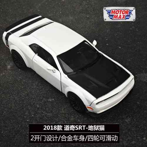 高档真Motormax1:24道奇地狱猫挑战R 者ST 美系彷合金汽车模男孩