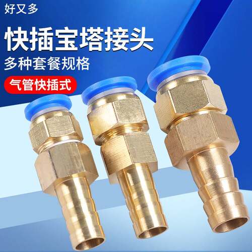宝塔接头转快插皮管气管软管水管对接直通矽胶PU软管气动快速接头