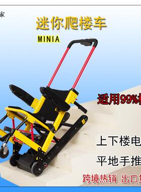 MINIA迷你爬楼轮椅铝合金履带式电动爬楼轮椅可放后备箱爬楼椅