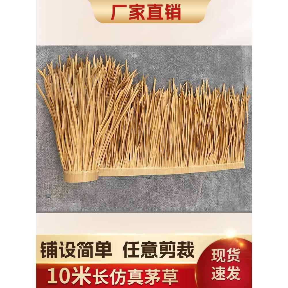 彷真茅草屋顶景区装饰假稻草农家乐塑料茅草瓦人造假毛草别墅民宿