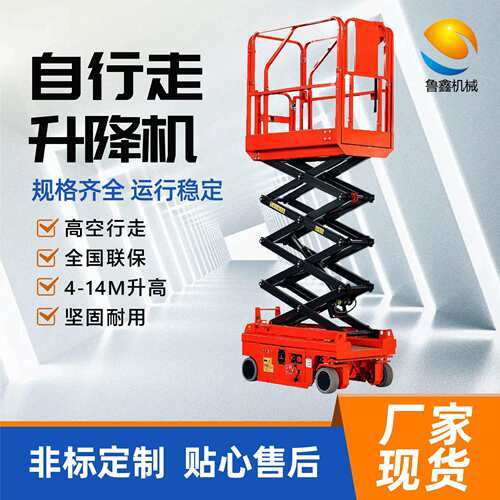 液压自行走升降机厂家小型电动升降平台剪叉移动高空作业车升降机