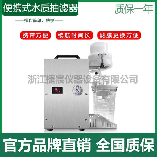 便携式水质抽滤器JC-CL实验水样过滤抽滤装置水样现场过滤抽滤仪