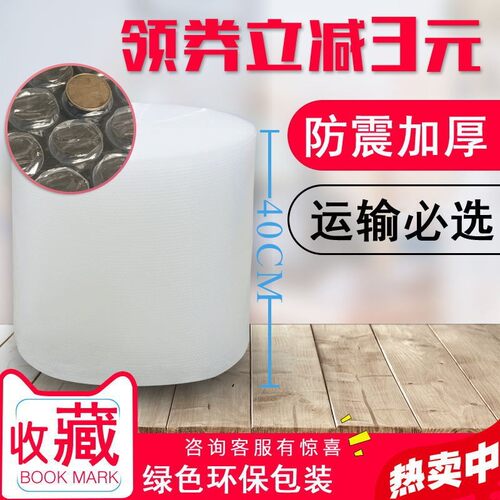 气泡膜卷大泡加厚40cm快递缓冲泡泡纸物流袋生产打包泡沫