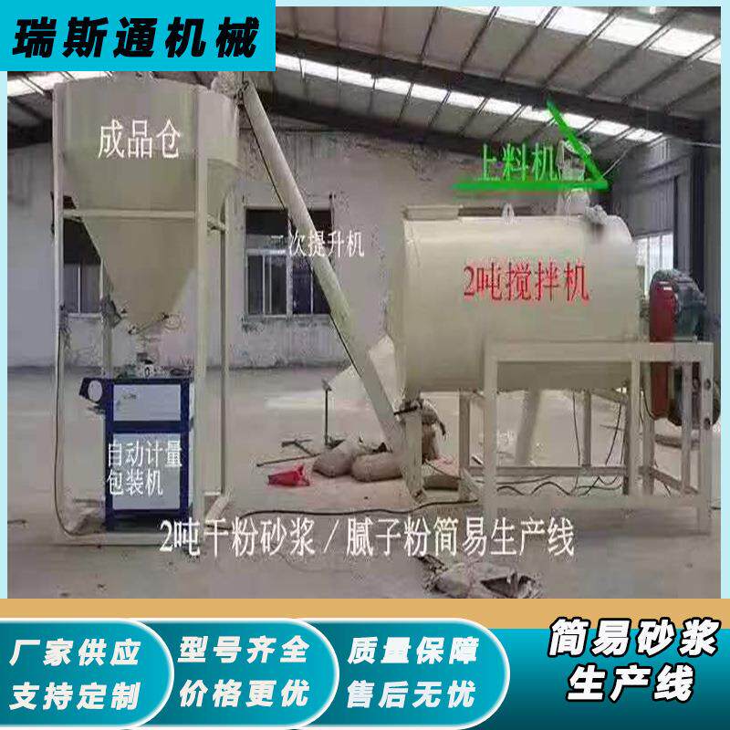 5吨抗裂砂浆包装混合生产线保温腻子粉搅拌罐装连体成套设备厂家