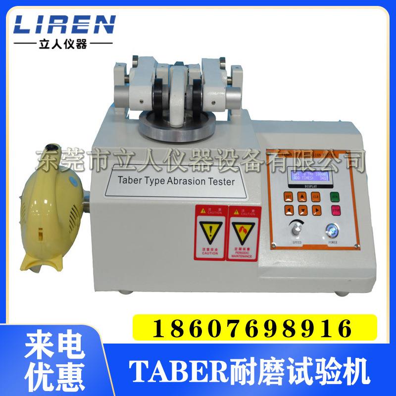 taber磨耗仪地板皮革塑胶耐磨仪纸张布料玻璃天然橡胶耐磨检测