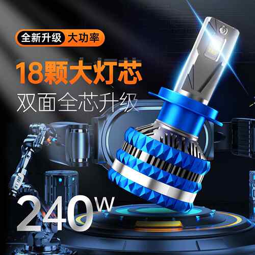 HAIZG 新款S15汽车led大灯240W大功率高聚光解码改装H7 H4远近光