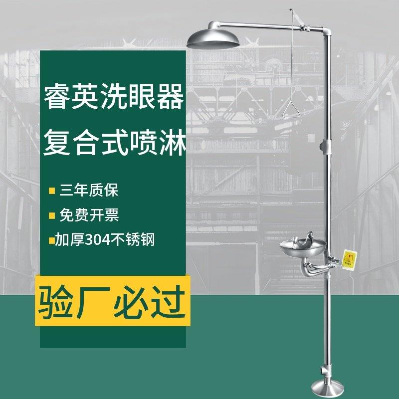 304不锈钢复合式洗眼器验厂专用 紧急喷淋立式冲眼器洗眼机工业用