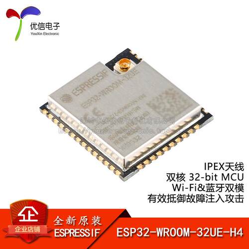 ESP32-WROOM-32UE-H4 Wi-Fi+蓝牙双模 4MB flash 32位双核MCU模组