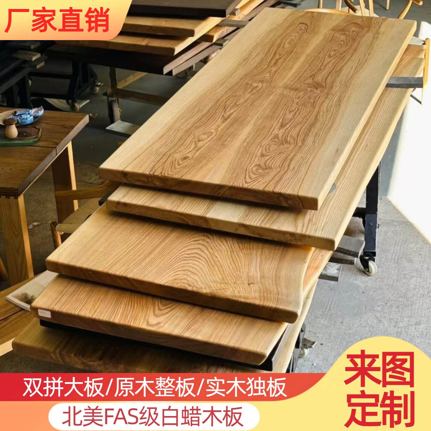 北美白蜡木桌板独板原木整板茶桌双拼大板餐桌书桌面板实木板定制