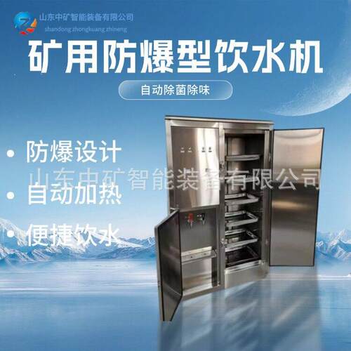 矿用防爆热饭饮水机 恒温保温 YBHZD-3.6/127F矿用防爆热饭饮水机