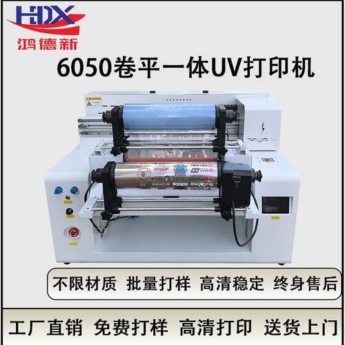 鸿德新6050水晶标卷平一体UV打印机圆柱体水晶标亚克力印刷机