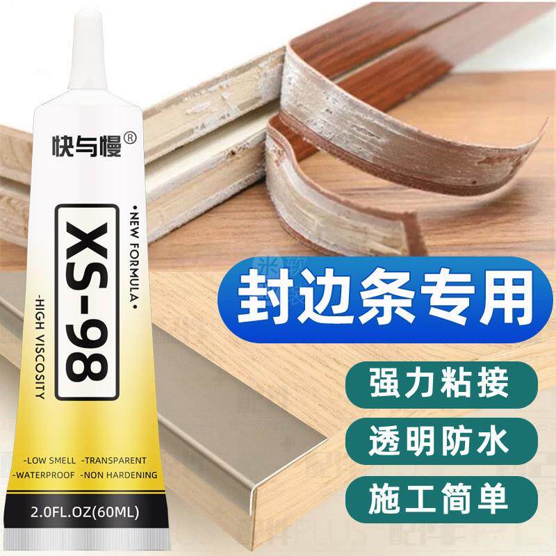 封边专用胶强力粘胶水墙纸加固防翘边pvc防水封边胶贴边条高粘